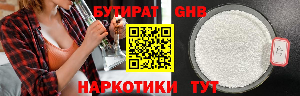 Кандалакша  Бутират 1.4BDO  Вход с VPN 