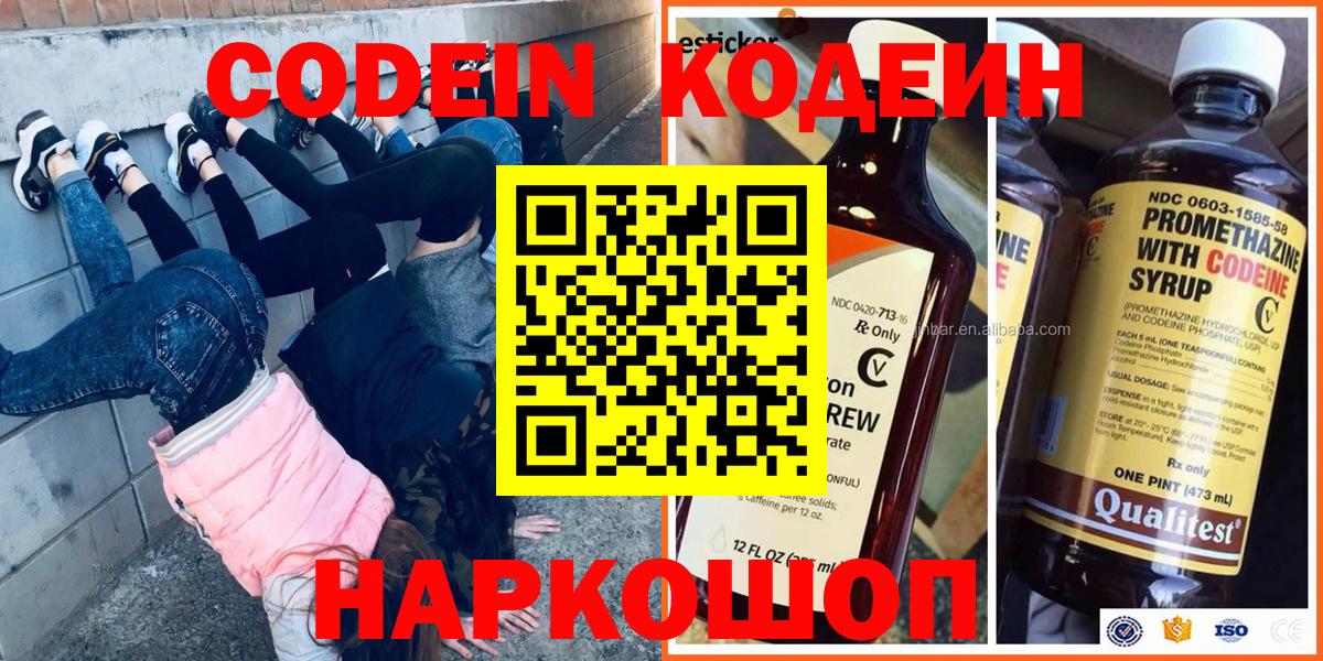 Кодеиновый сироп Lean напиток Lean (лин) Кандалакша