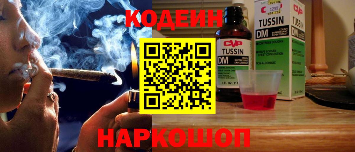 Кодеиновый сироп Lean напиток Lean (лин)  Кодеиновый сироп Lean Purple Drank  Вход с VPN  Кандалакша 