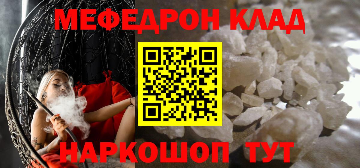 Меф  Мефедрон кристаллы  МЕФ кристаллы  Вход с VPN  Кандалакша 