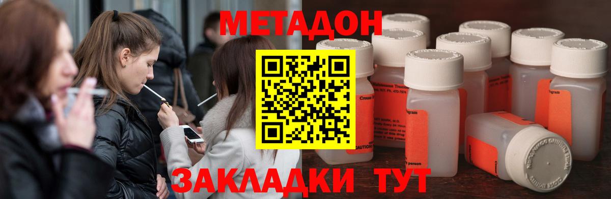 МЕТАДОН кристалл Кандалакша